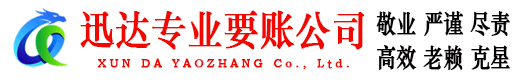 江北迅达要债公司